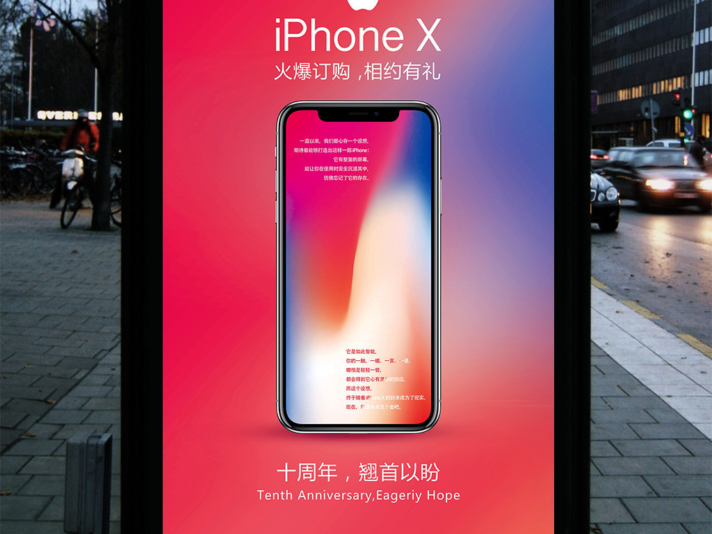 iphone8苹果手机iphoneX海报