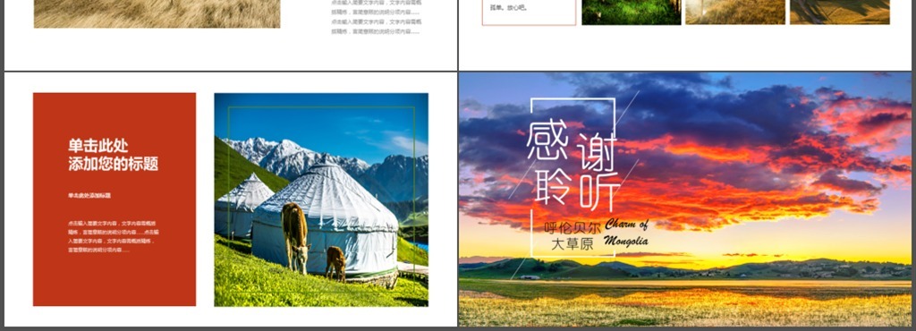 内蒙古印象内蒙古旅游ppt模板