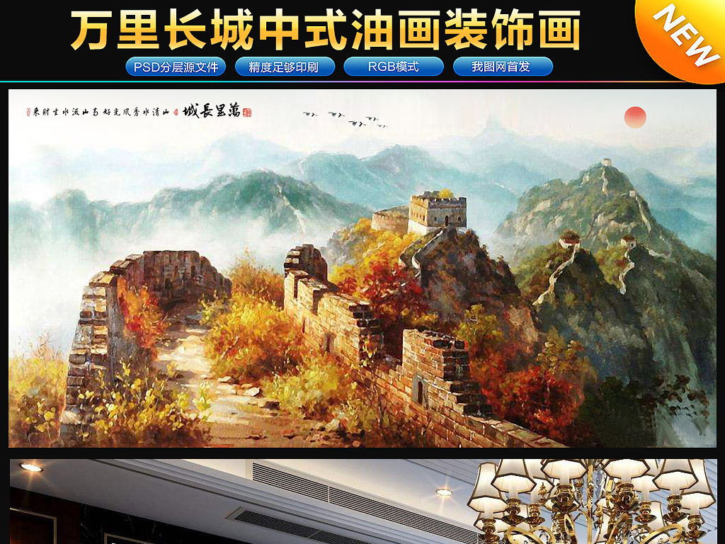 原创高清长城国画油画江山多娇中式山水背景墙版权可商用