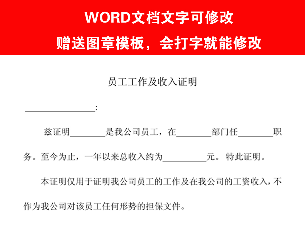 收入证明_收入证明word
