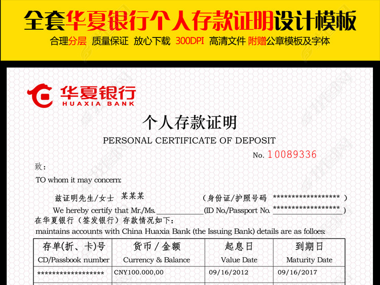 华夏银行个人存款证明(图片编号:17060065)_授