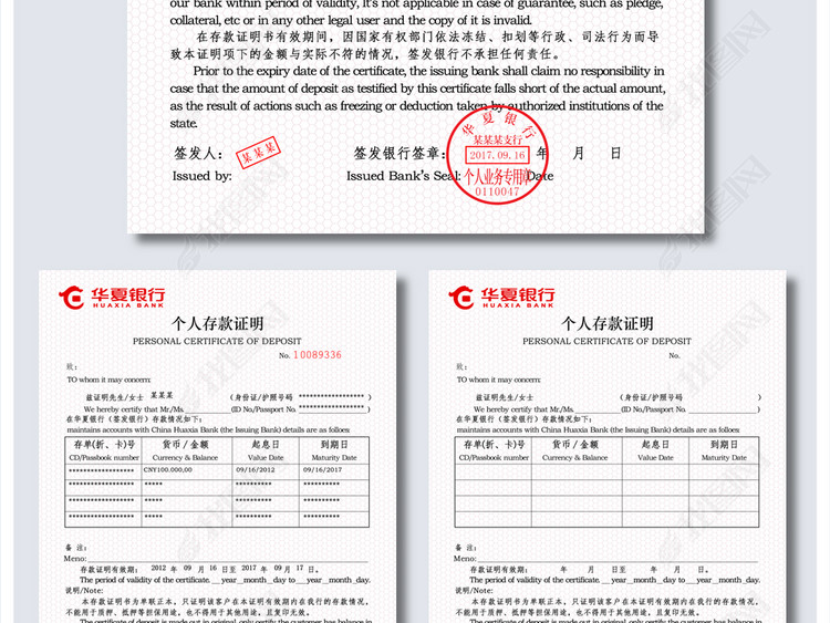 华夏银行个人存款证明