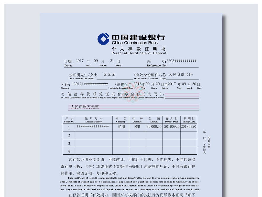 中国建设银行个人存款证明书图片设计素材 高清psd模板下载 43.58MB 授权证书大全 