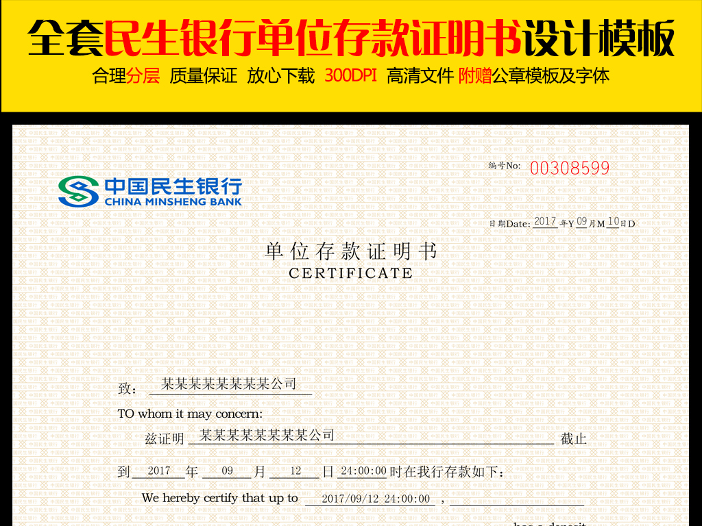 收入证明范本_民生银行收入证明范本