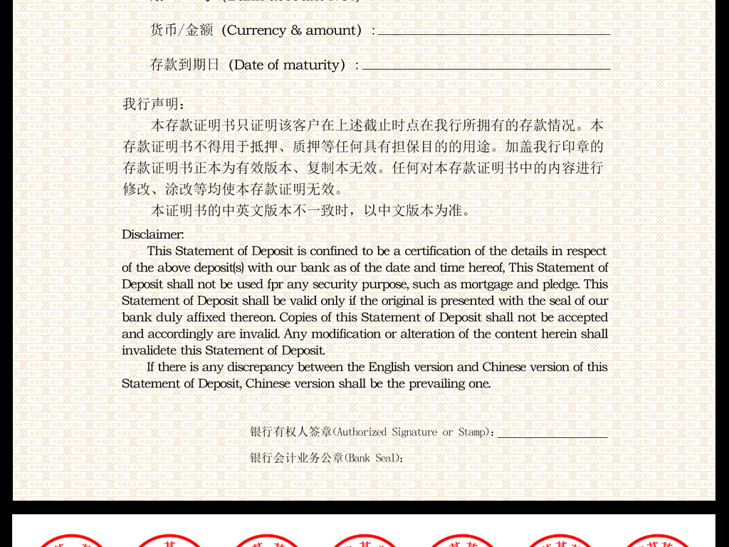 收入证明范本_民生银行收入证明范本