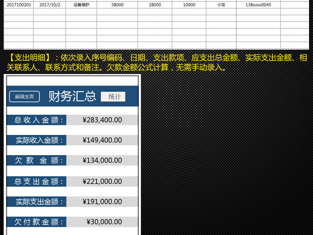 应付账款明细账模板_应付账款收入