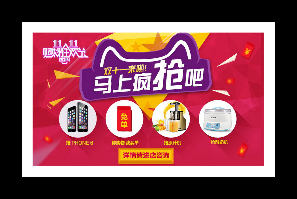 2018年双11抢手机促销活动