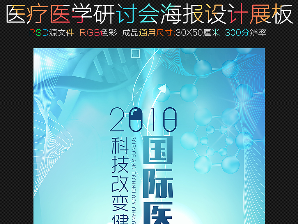 医疗医学研讨会会议背景设计