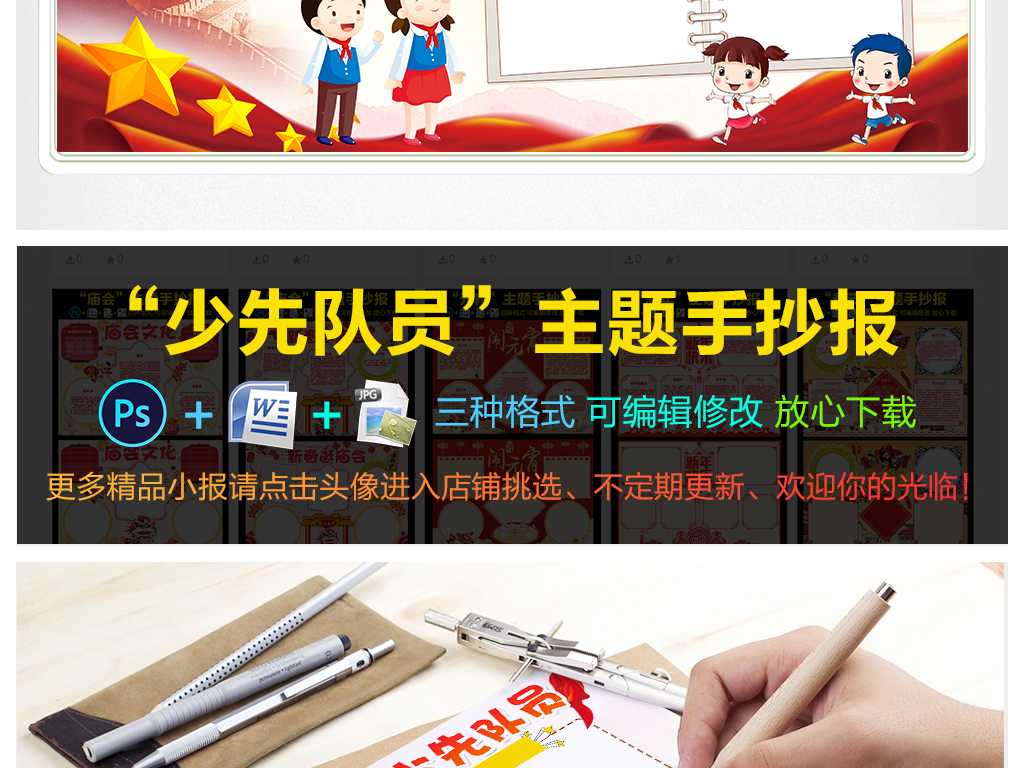 少先队建队日小报红领巾我是少先队员手抄报