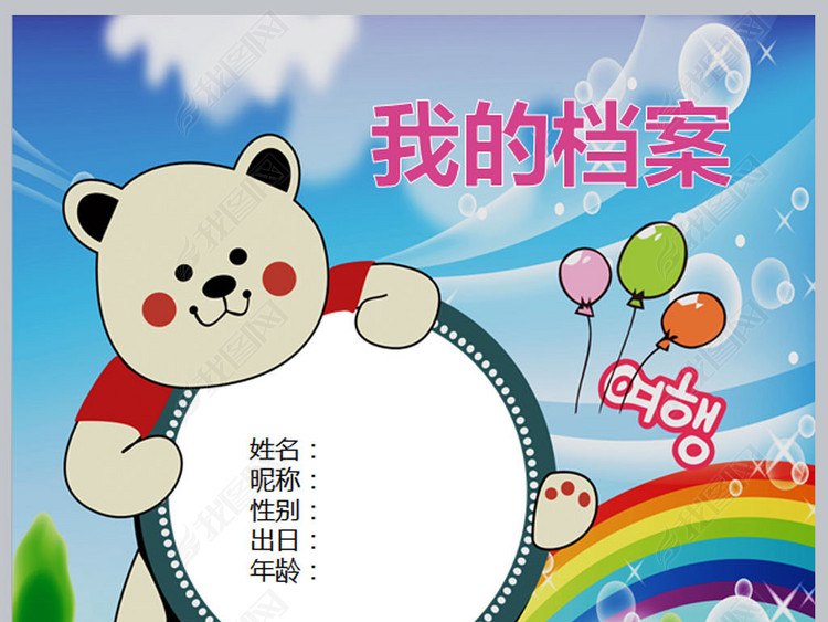 原创儿童a4纸大小成长档案版权可商用