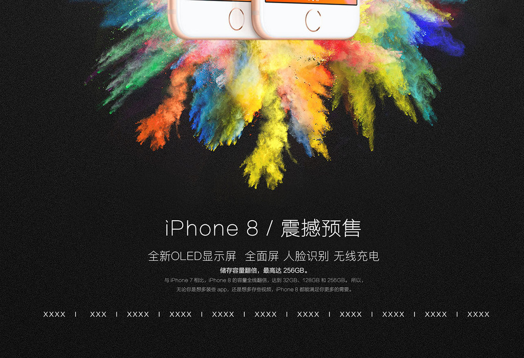 2017苹果8iPhoneX苹果手机海报