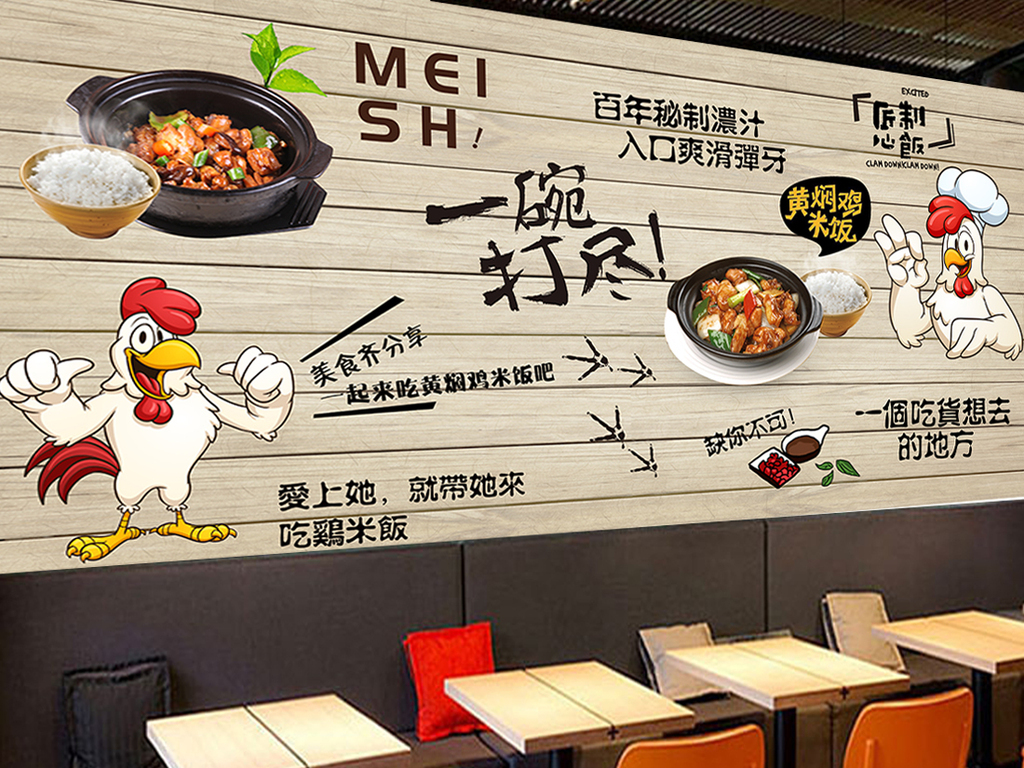 中国山东美食黄焖鸡米饭餐馆小吃店背景墙