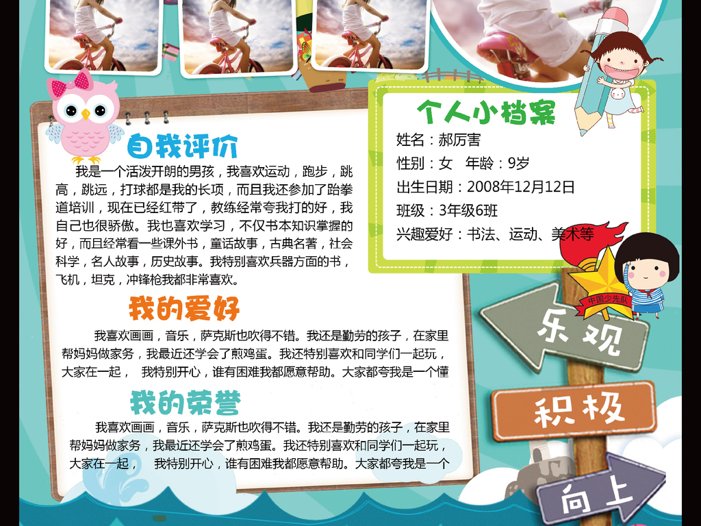 自我介绍小报小学生班干部竞选手抄报海报