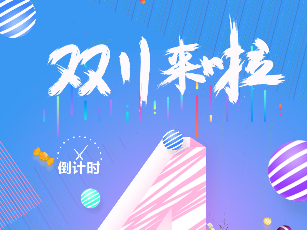 光棍节祝福语_光棍节天猫收入(2)