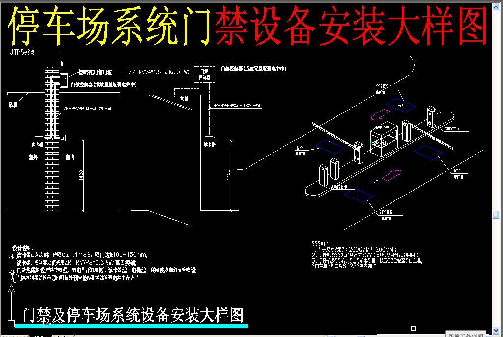 我图网提供独家原创停车场系统门禁设备安装大样图正版素材下载, 此素材为原创版权图片,图片,作品体积为,是设计师52ppwen在2017-10-07 09:48:38上传, 素材尺寸/像素为-高清品质图片-分辨率为, 颜色模式为,所属CAD图纸分类,此原创格式素材图片已被下载3次,被收藏79次,作品模板源文件下载后可在本地用软件 AutoCAD 2004(.