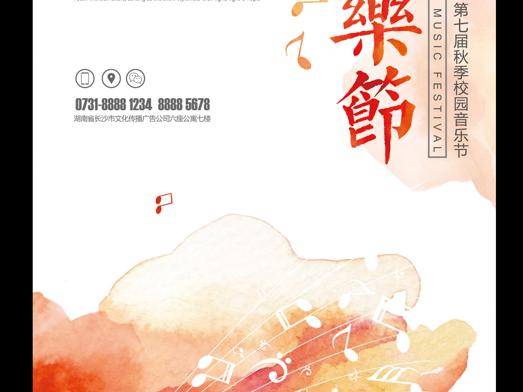 音乐节水墨艺术海报设计