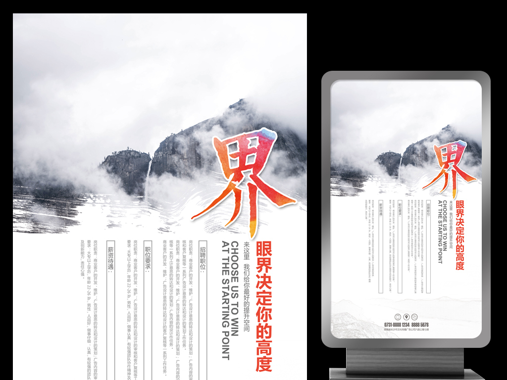 眼界决定境界沉稳企业招聘海报