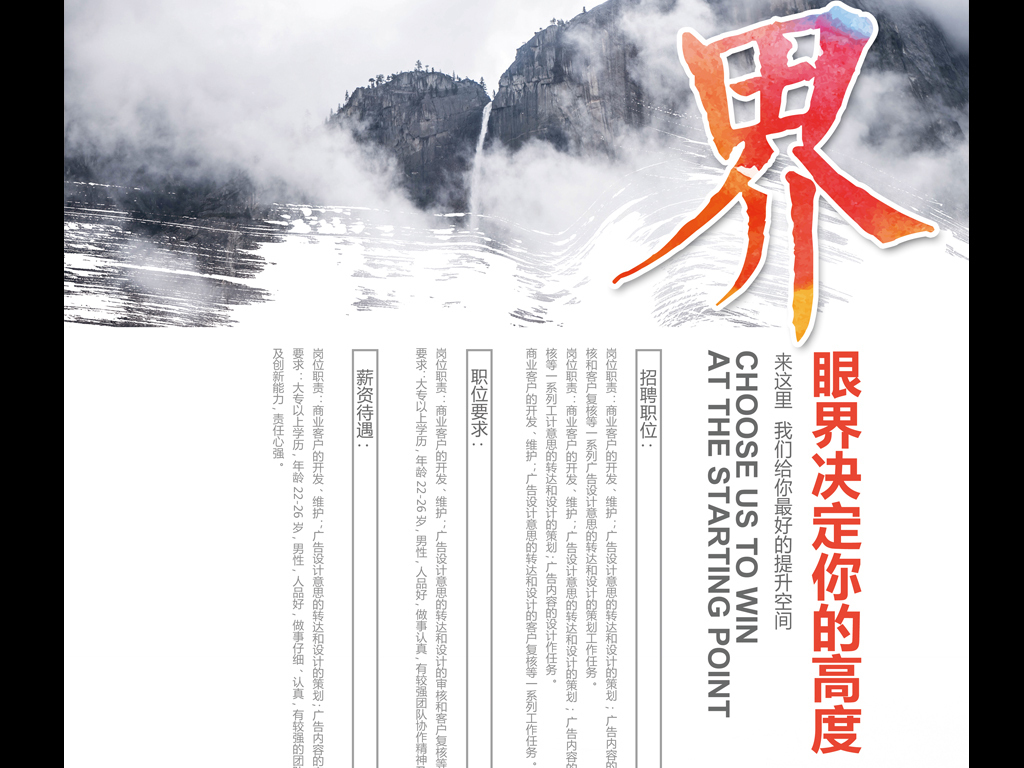 眼界决定境界沉稳企业招聘海报