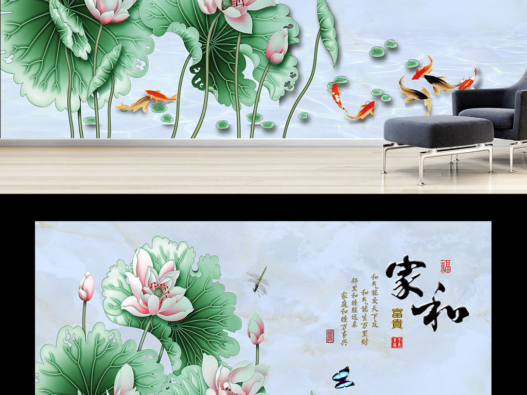 家和富贵3d立体浮雕荷花九鱼中式背景墙
