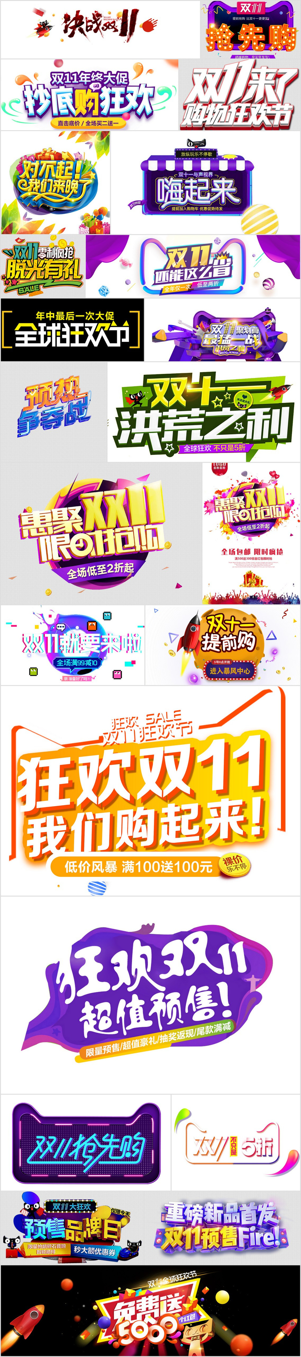 实用2017促销字体双11预售轮播海报图片