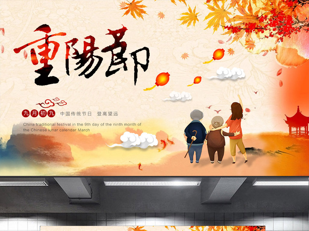 关爱老年人老年节重阳节活动海报展板设计