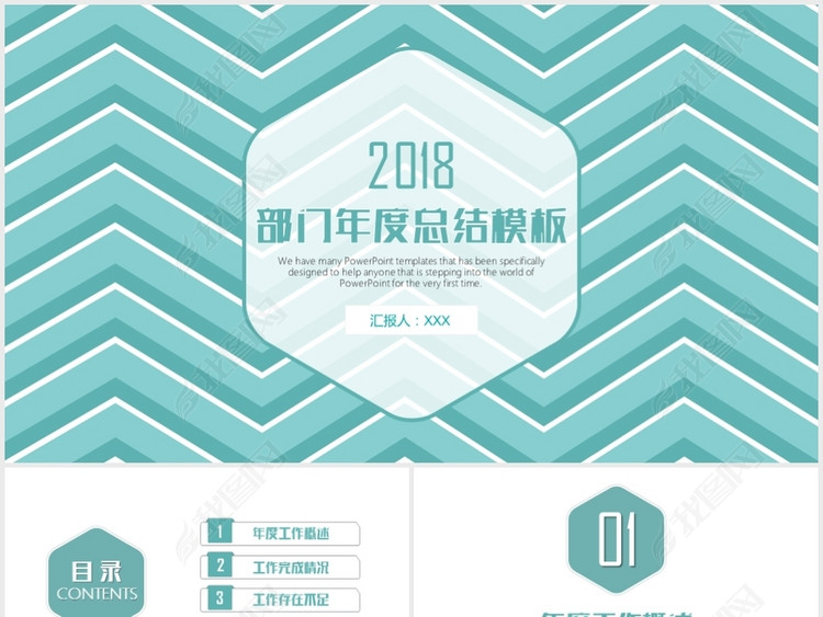 清新大气部门年度工作总结PPT模板