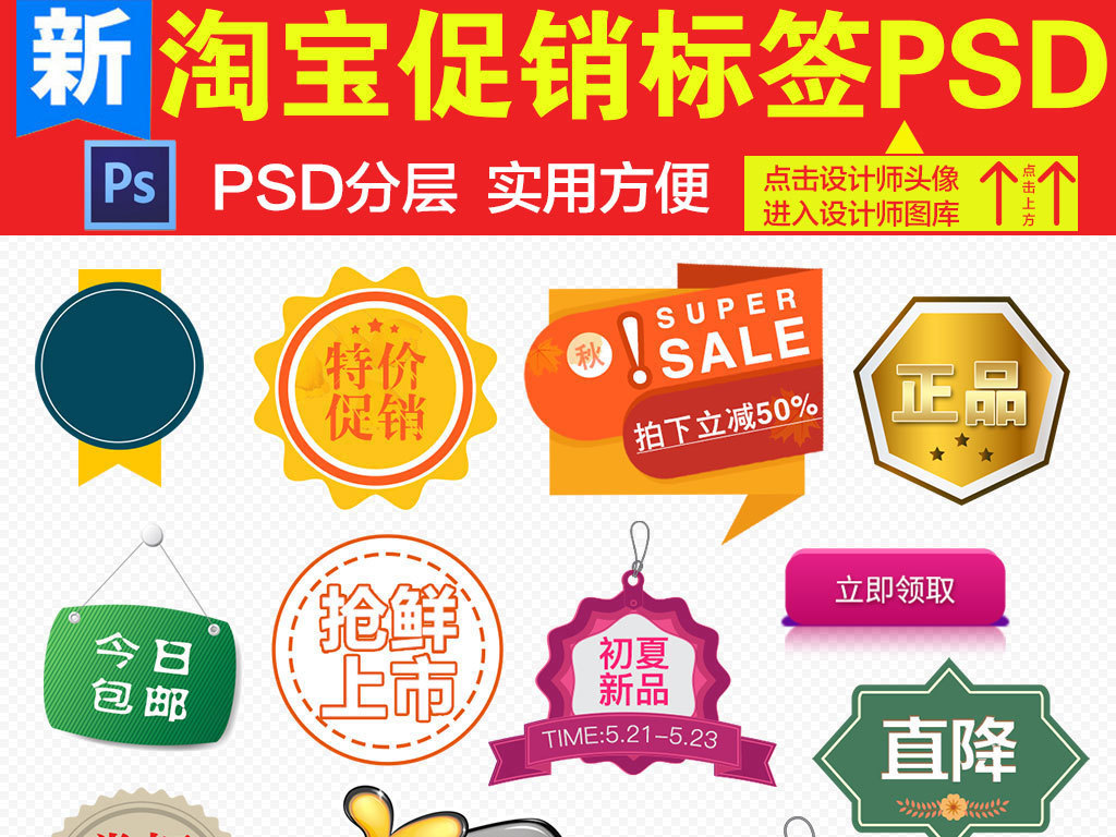 淘宝水印小图标装饰促销psd分层素材