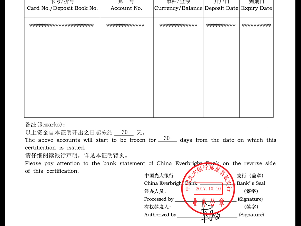 中国光大银行个人存款证明图片设计素材 高清psd模板下载 39.63MB 其他证书大全 