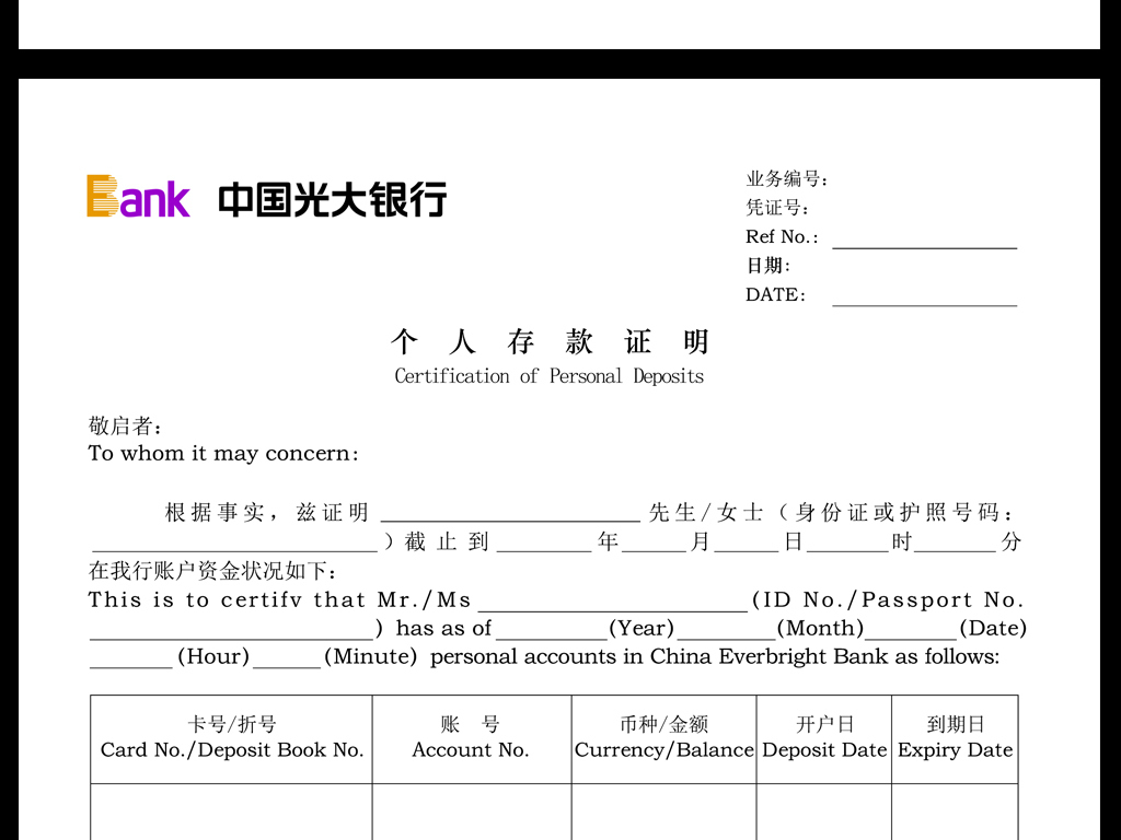中国光大银行个人存款证明图片设计素材 高清psd模板下载 39.63MB 其他证书大全 