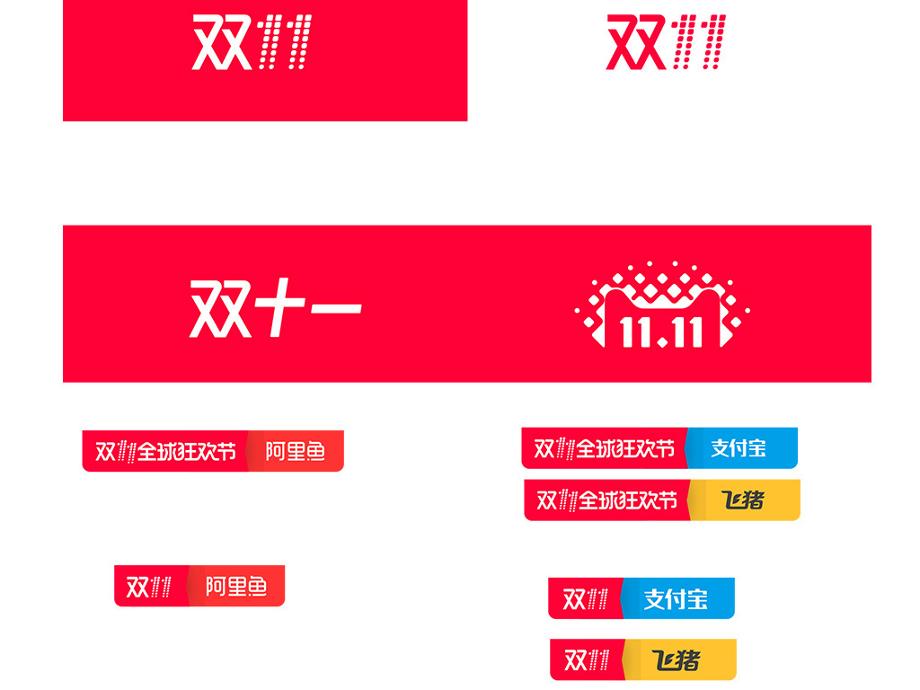 淘宝双十一图片_2017淘宝双十一收入(2)