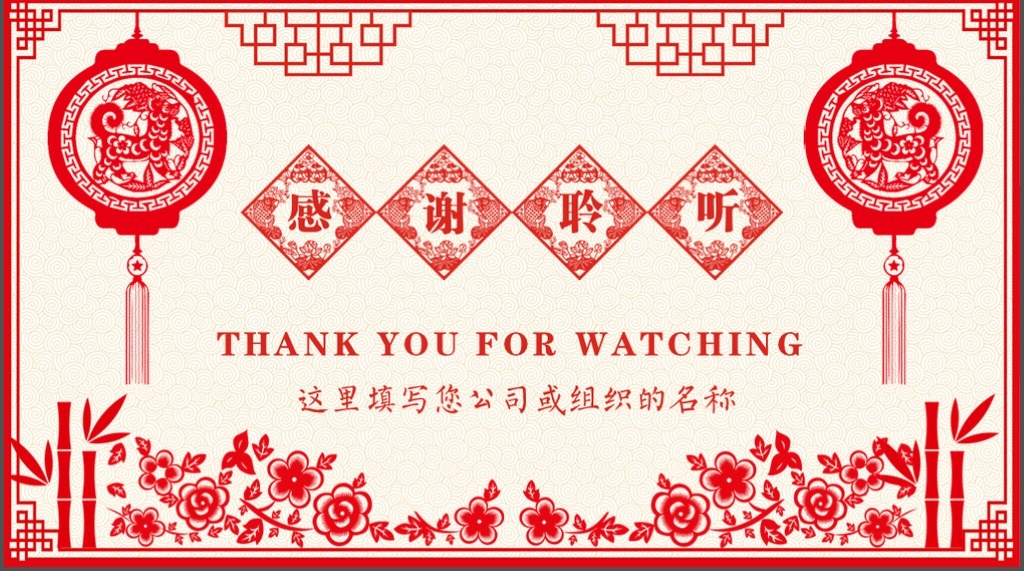 2018剪纸年会工作总结计划ppt模板