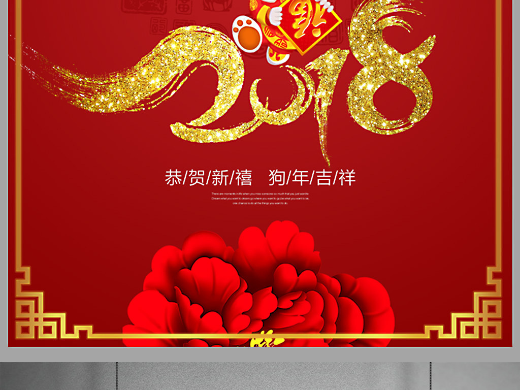 2018年春节封皮