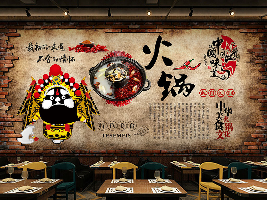 四川京剧火锅背景墙图片设计素材_高清psd模板下载(170.09MB)_酒店|餐饮业装饰背景墙大全