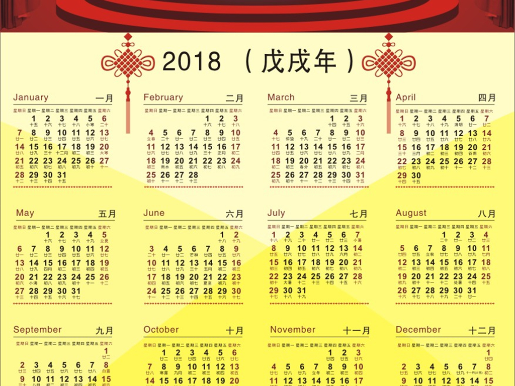 2018年历_2018年年历图片