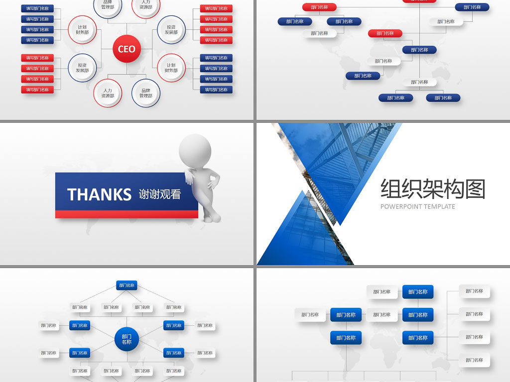 企业组织架构图ppt模板