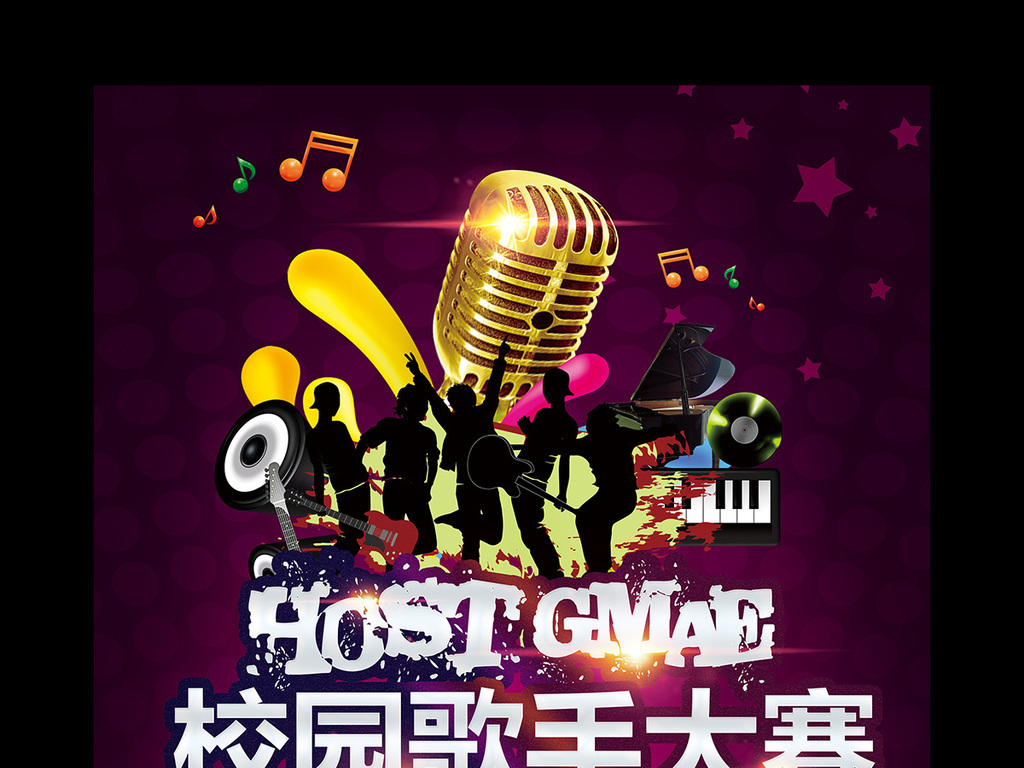 校园歌手大赛海报设计|歌唱海报设计