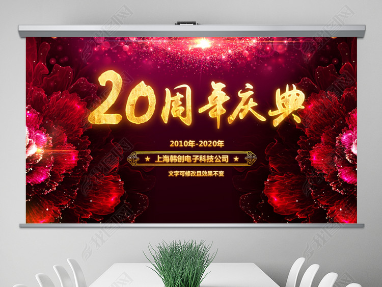原创震撼公司周年庆ppt模板活动策划公司介绍