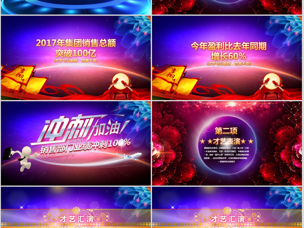 震撼公司周年庆ppt模板活动策划公司介绍