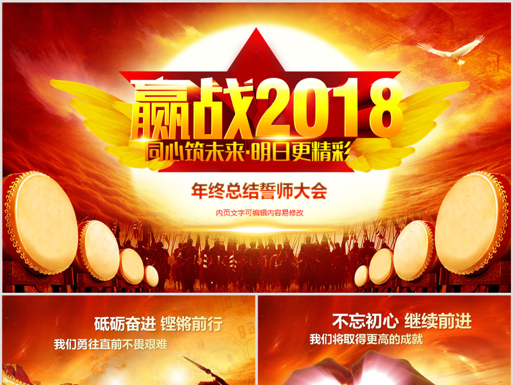 2018誓师大会员工激励年终总结PPT