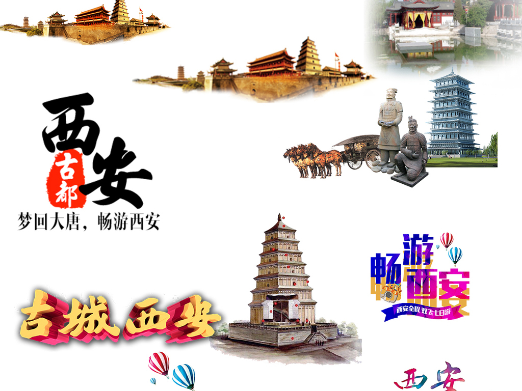 古城西安旅游png设计素材