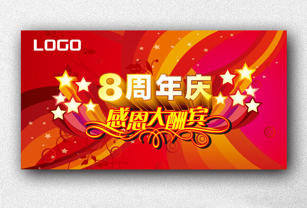 喜庆周年庆促销海报模板下载