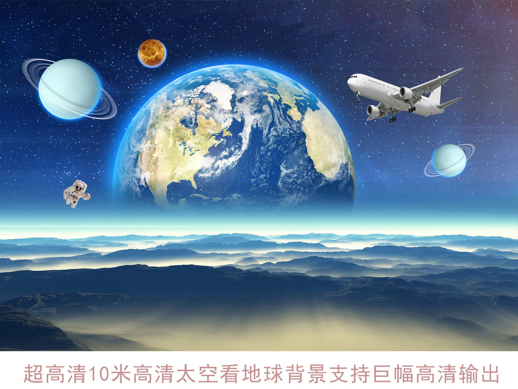 太空看地球月球星空银河太空中国梦背景墙