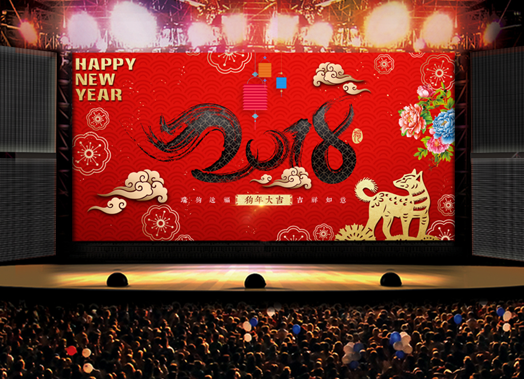 2018狗年新年海报背景