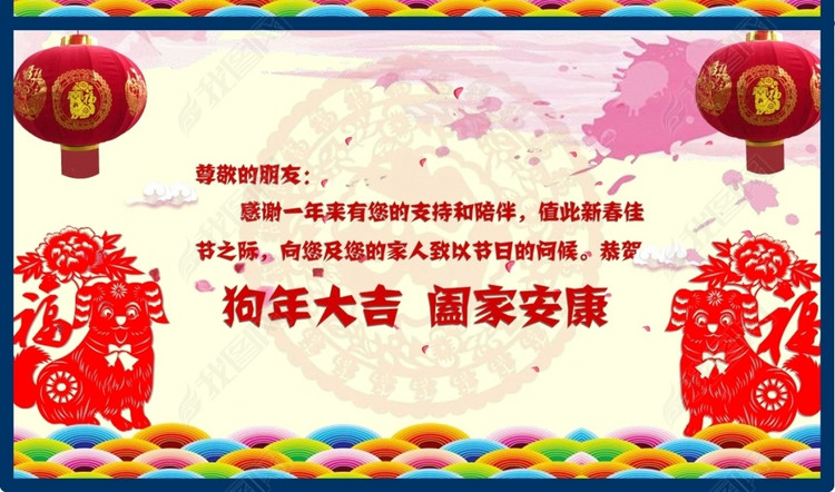 2018年狗年新年元旦Flash祝福图片下载fla素材