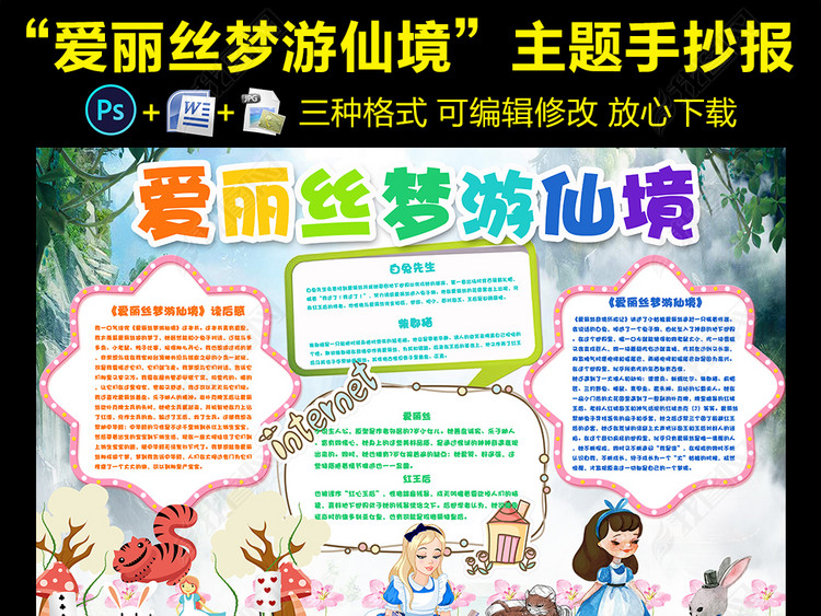 好书读书卡手抄报图片下载doc素材-西方名著手