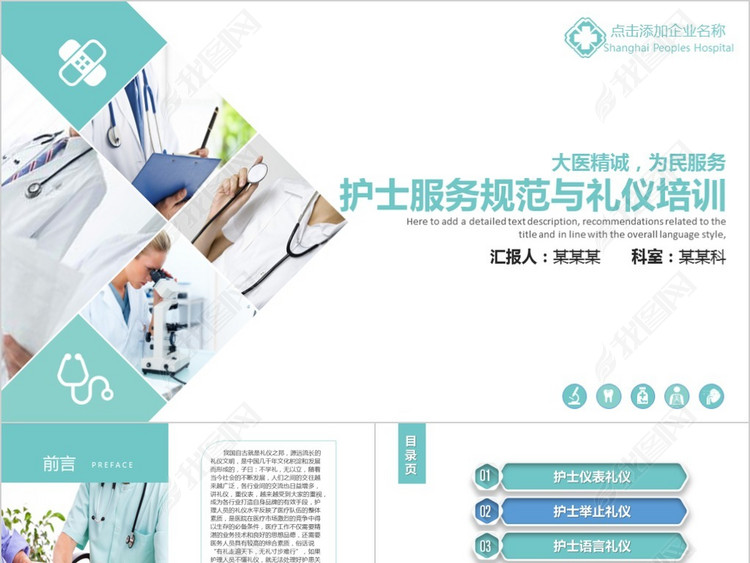 专业医院医疗护士服务规范与礼仪培训PPT