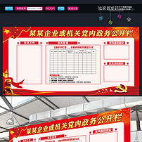 党务政务公开栏-政府各职能部门工作职责模板