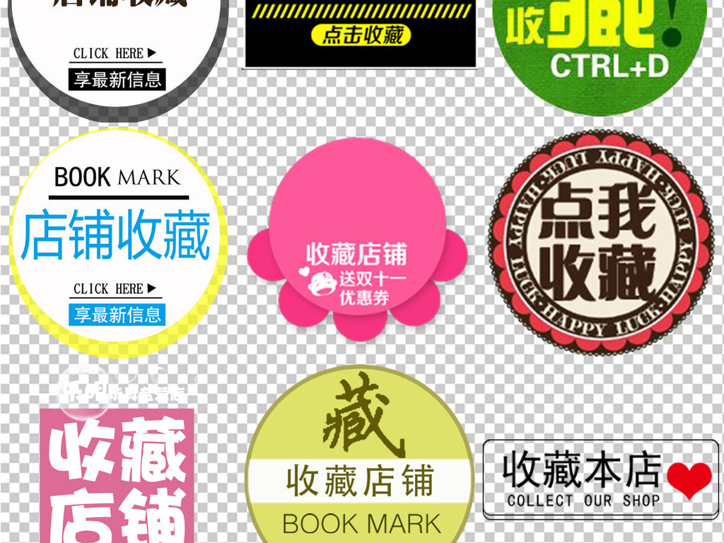 淘宝天猫店铺收藏有礼图标设计PNG免扣素材