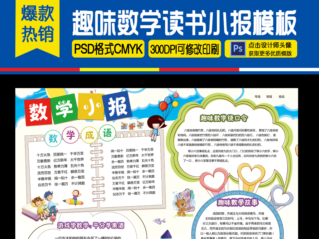 趣味数学读书小报校园暑假读书手抄报模板
