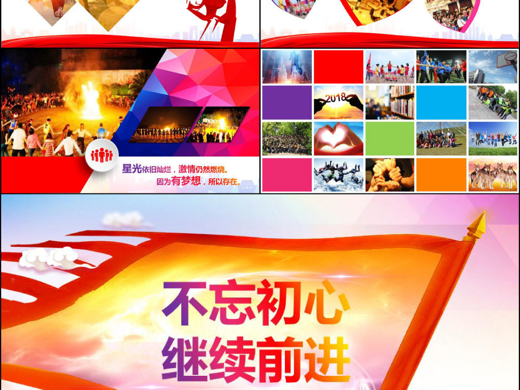 2018企业员工风采展示电子相册PPT